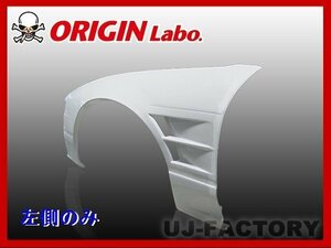 ★ Происхождение FRP Front Fender Left Side (+40 мм) ★ 180sx/rps13 (00380-002)