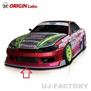 【オリジン/ORIGIN LABO】★雷神用 フロントアンダーパネル（カーボン）★NISSAN シルビア S15 （D-235-01-carbon）ボディ下の空気を整流