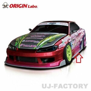 【オリジン/ORIGIN LABO】★雷神用 サイドアンダーパネル（FRP）★NISSAN シルビア S15 （D-235-SS）ボディ下の空気を整流