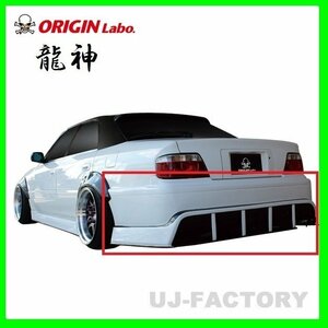 【オリジン/ORIGIN LABO】★ 龍神 エアロパーツ★チェイサー GX100/JZX100 (D-244-02) ★リアバンパースポイラー