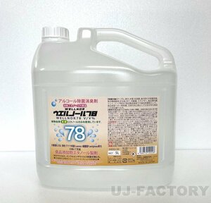 ★送料無料（地域限定）★日本製 ウエルノール78 5L(ノズル付き)WELLNOR ウエルシー製薬【1本】 除菌/抗菌 インフルエンザ・食中毒対策に！