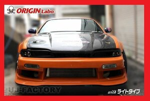 【オリジン/ORIGIN Labo】★シルビア S14 前期 コンバットアイ Withライト＋左ダクト付（左右H3プロジェクター＋LEDバルブ）D-242-SET-LGT