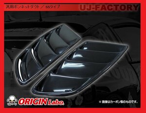 ★オリジン ボンネットダクト/SSタイプ (D-178-SET-Carbon）★SUBARU WRX S4 VAG/VBH★ブラックカーボン 汎用ボンネットダクト【法人送料】