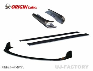 【ORIGIN Labo】★オリジン ドリフトライン専用 フロント/サイド/リアアンダーパネル【D-294-SET】★シルビア S15 FRP（黒ゲルコート仕上）