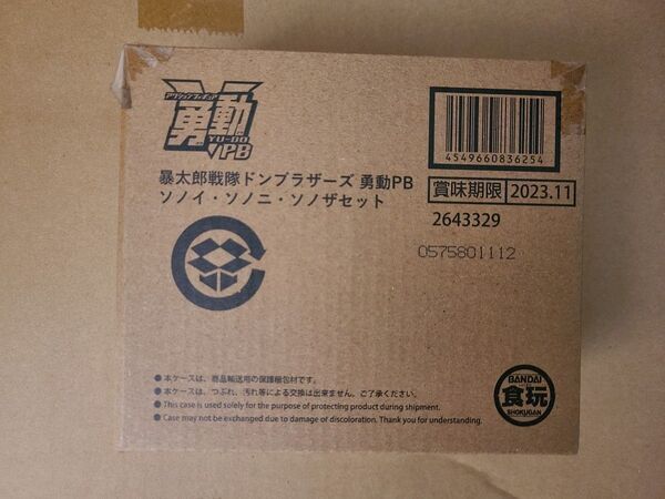 新品未開封 輸送箱未開封 暴太郎戦隊ドンブラザーズ 勇動PB ソノイ・ソノニ・ソノザセット