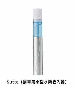 sutte 携帯用小型水素吸入器