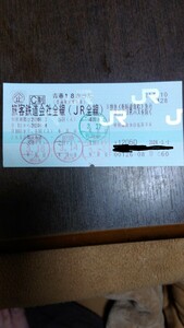 青春１８きっぷ　１回分　★返送不要★