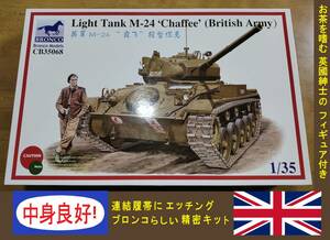 〒710円他・砲塔内部再現! ブロンコ1/35 M24軽戦車 チャーフィー 戦中型 英軍仕様 戦車兵1体/連結履帯/エッチング付き