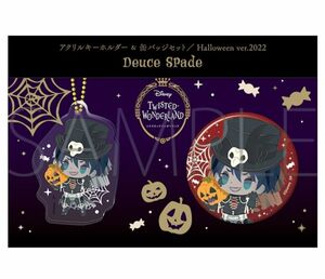 ディズニー ツイステッドワンダーランド アクリルキーホルダー＆缶バッジセット Halloween ver デュース・スペード