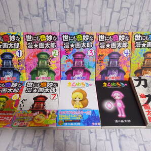 漫画太郎 24冊セット ミトコンペレストロイカ + 世にも奇妙な漫画太郎 + まんゆうき + 珍遊記2 夢の印税生活 + まんカス + 珍遊記 不完全版の画像2