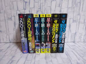 2001夜物語 全2巻 + 星を継ぐもの 全3巻 + コドク・エクスペリメント 上下巻 コンビニ版コミック 合計7冊セット 星野之宣 全初版