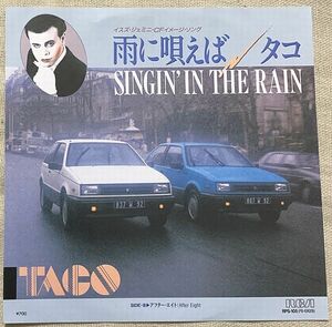 シングル タコ イスズ・ジュミニCFジャケ 雨に唄えば アフター・エイト TACO Singin' In The Rain After Eight RPS105 ♪My god, you fly♪