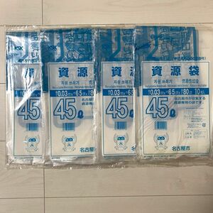 名古屋市 資源専用 資源袋 ごみ袋 45L 10枚入×4袋