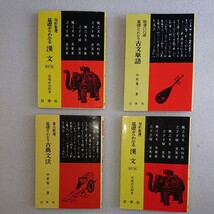 日栄社 11冊 古本 ( 要説 漢詩、論語、十八史略 ) (基礎からわかる 漢文、古典文法 ) (文法解説 万葉集、枕草子、奥の細道 )_画像4