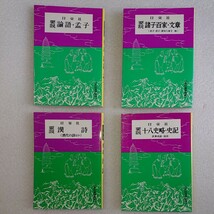 日栄社 11冊 古本 ( 要説 漢詩、論語、十八史略 ) (基礎からわかる 漢文、古典文法 ) (文法解説 万葉集、枕草子、奥の細道 )_画像3