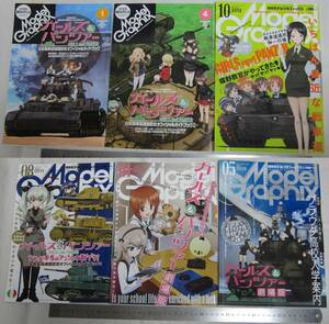 月刊モデルグラフィックス ModelGraphix 日本戦車道連盟認定オフィシャルガイドブックなど６冊セット 株式会社大日本絵画 