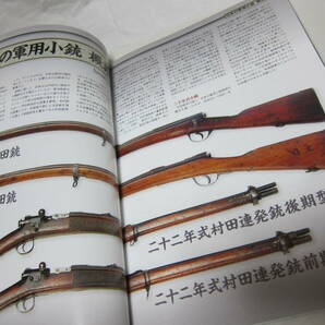 HOBBY JAPAN MOOK No.518 帝国陸海軍 小銃 拳銃画報 床井雅美監修 三八式歩兵銃 南部式拳銃ほか 株式会社ホビージャパンの画像6