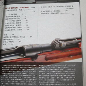 HOBBY JAPAN MOOK No.518 帝国陸海軍 小銃 拳銃画報 床井雅美監修 三八式歩兵銃 南部式拳銃ほか 株式会社ホビージャパンの画像5