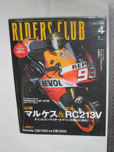 RIDERS CLUB No.492 2015 April ４月号 最強マルケス＆最速RC213V チャンピオンライダー＆マシンの核心に迫る！！ ライダースクラブ