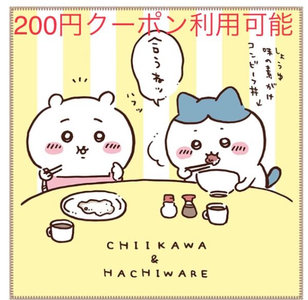 ちいかわ マルチタオル コンビーフ丼 あのこ でかつよ セット