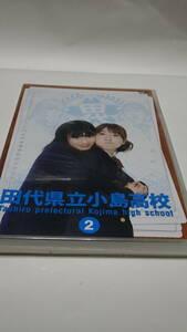 「田代県立小島高校 2」 DVD 田代さやか,小島瑠璃子　新品未開封