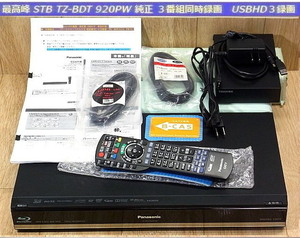 ★最高峰 Pana ブル-レイ STB★TZ-BDT 920PW トリプル15倍録 外付けHD1TB付★新品リモコン付★確実設定書付★取説コピ-B-CAS 新品4Kケ-ブル