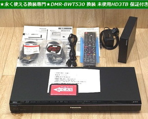 ★永く使えるお値打ち品★換装専門★美品 DMR-BWT530 換装 未使用HD3TB 本体共に保証付★新品外付けHDケ-スHD付き/新品リモコン/取説★即納