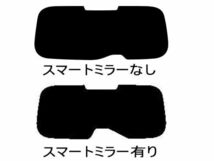 リア1枚貼り成形済み セレナ C27 型式 C27 販売年'16/8〜 カット済み断熱スモークフィルム_画像2