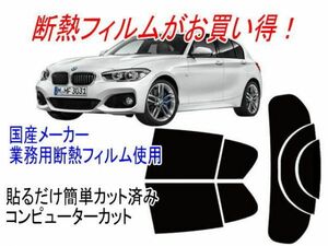 BMW 1 серии F20 модель 1R15 1A15 16 и т.п. распродажа год *11/10~ разрезанный . изоляция плёнка 