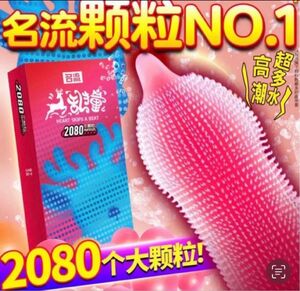 新感覚 コンドーム　粒子の刺激　Gスポット　ヒアルロン酸　コンドーム　2080大粒　10枚入り 