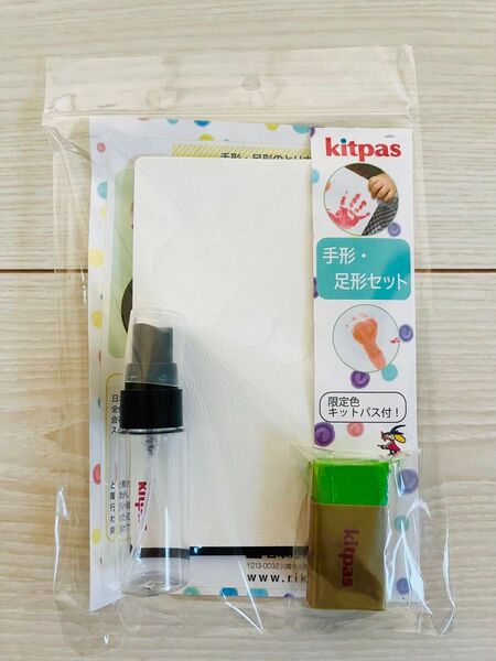 キットパスkitpas限定色手形足形 ノベルティ 新品 緑 グリーン おまけつき