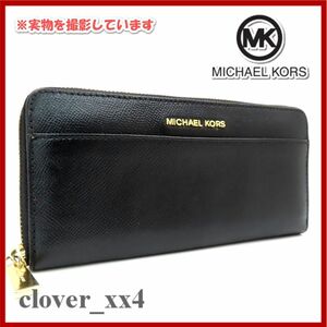 【美品】マイケルコース 長財布 ラウンドファスナー ブラック 黒 レザー MICHAEL KORS 財布 黒