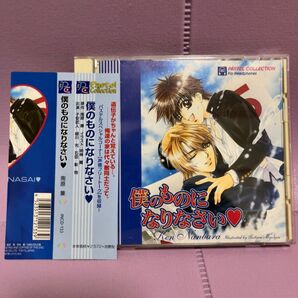 南原兼・作ドラマCD「僕のものになりなさい」CAST／子安武人、緑川光、石田彰