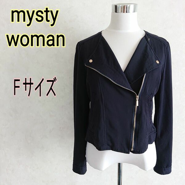 mysty woman　ミスティウーマン★ノーカラージャケット　短丈ライダース　薄手アウター　濃紺　ネイビー　フリーサイズ　F