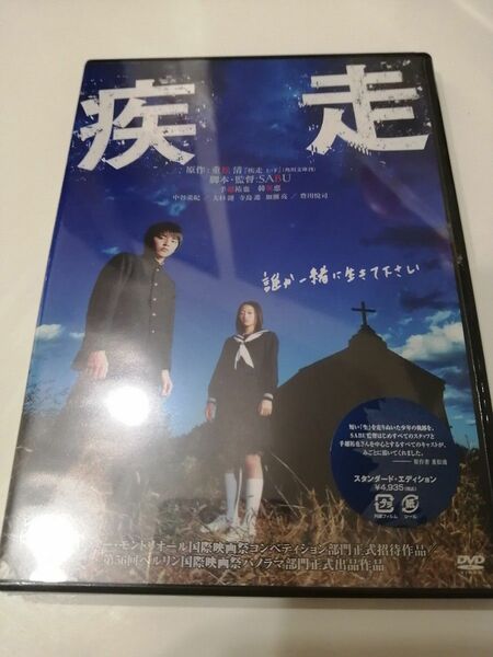 新品未開封 DVD 疾走 手越祐也