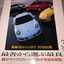 カーグラフィック　５７６ 2009/3　最新ポルシェ９１１ １０台比較　最善から選ぶ最良　軽が良いのか？マイクロカーか？_画像1