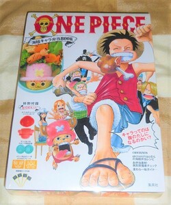 ☆☆　 ONE PIECE 海賊キャラ弁当BOOK　 ☆☆