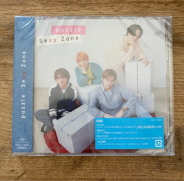 SexyZone CD 「puzzle」通常盤 ◇未開封品
