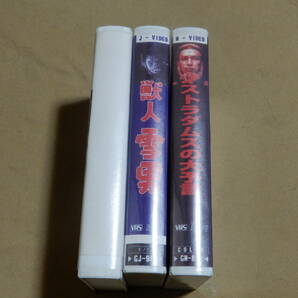 ジャンク VHS ビデオテープ 検索 獣人雪男 ノストラダムスの大予言 遊星より愛をこめて スペル星人 封印作品 の画像3