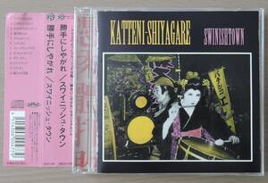 CD△ 勝手にしやがれ △ SWINISH TOWN スワイニッシュ・タウン △ 帯有り △