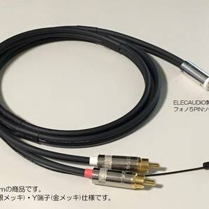 14)《1.2m ELECAUDIO製DIN-103フォノ５PINソケット+RCAプラグ モガミ フォノケーブル・アース線》 Mogami2965 PhonoCable