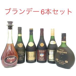 1円〜【未開栓/まとめ売り】 COGNAC NAPOLEON Otard VSOP DEBUSSY L.Dorville Armagnac ナポレオン ブランデー まとめ 4本 セット