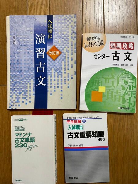 古文問題まとめ売り