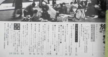 季刊旅と鉄道　昭和48年　春の号　新幹線ウエイトレス日記　鉄道ジャーナル社　d_画像2