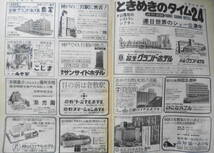 国鉄監修 交通公社の時刻表 1981年11月号　秋の行楽に・便利な臨時列車ご案内　w_画像5