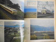 季刊旅と鉄道　昭和48年　春の号　新幹線ウエイトレス日記　鉄道ジャーナル社　d_画像5