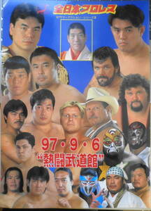全日本プロレス　'97サマーアクションシリーズⅡ　最終戦　パンフレット　チケット半券付き　6