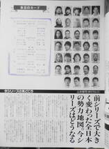 全日本プロレス　'96サマーアクション・シリーズ　パンフレット　チケット半券付き　6_画像2