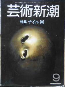 芸術新潮 昭和58年9月号　音楽裏拍子/坂本龍一に聞く②　e