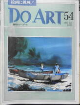 週刊ドゥー・アート　1992年3/3　No.54　水彩画/嵐を描く 同朋舎出版　q_画像1
